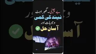 neind ka na ana| shutdown body befor sleep #viralvideo