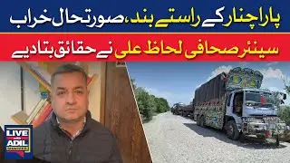 Parachinar Latest Situation | Why Government Not Be Able To Deliver Relief Goods? | Dawn News