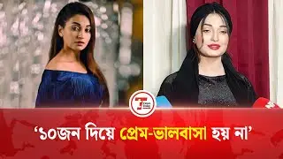 প্রকৃত ভালবাসায় একজন সঙ্গী যথেষ্ট: রাজ রিপা | Raj Ripa | Actress | Times Today
