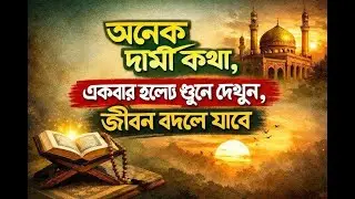 অনেক গুরুত্বপূর্ণ কথা #ShahAbdulMatinBinHusain #KhanqahBD #Banglaboyan #islamicshorts #islamicpost