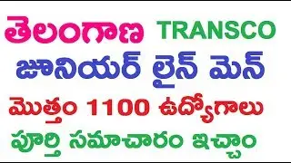 TS TRANSCO Junior Line Men JLM 2017-2018 Notification released||GOVT JOBS ||Ttube Telugu