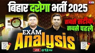 Bihar SI Paper Analysis 2025 | Bihar Daroga Exam Analysis 2025 | BIhar Daroga Paper Review 2025