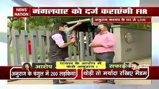 Payal Ghosh Case :  News Nation reporting live from Anurag Kashyap's residence