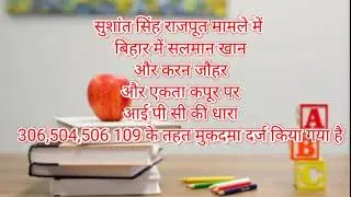 IPC section 306, 504,506,109 full information related case Sushant Singh Rajput