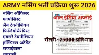 स्वास्थ्य विभाग भर्ती 2026 - Staff Nurse,Lab Technician,X-ray Technician,ECG Technician, Pharmacist,