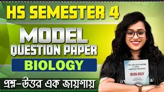 HS Semester 4 Biology Model Question Paper 2026 🔥Biology-এর Most expected model questions #class12