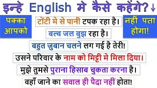 पुराना हिसाब चुकता करना in English? | Learn to Translate These Sentences into English