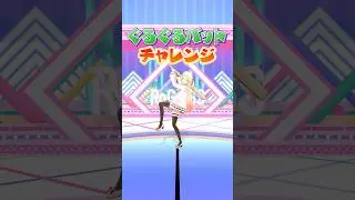 ぐるぐるバットチャレンジ⚾️ 奏の挑戦！ #ReGLOSS #音乃瀬奏 #Vtuber #shorts