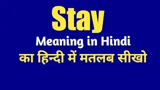 Stay Meaning in Hindi |Stay ka kya matlab hota hai #Learningdailyenglishword