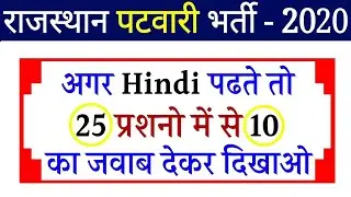 Rajasthan Patwari HINDI Important Questions // Rajasthan Patwari Exam Date / gk important question
