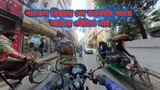 প্যাডেল রিক্সার তো ভদ্রতামি আছে অটোর ওইটাও নাই