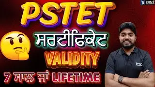 PSTET VALIDITY | 7 YEAR OR LIFETIME | ਸਰਟੀਫਿਕੇਟ VALIDITY 7 ਸਾਲ  !