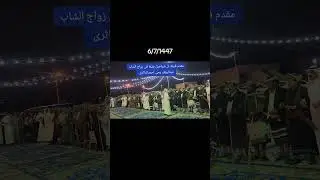 مقدم قبيلة ال شراحيل بفيفا فى زواج الشاب عبدالرؤف يحى احمدالداثرى 