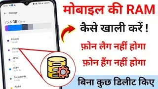 Mobile Ki RAM Kaise Khali Karen Bina Kuchh Delete Kiye | Fix Storage Full Problem | Storage Problem