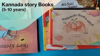 Kannada Story Books - (age 5 - 10) #kids #kidsbooks #kannada #story