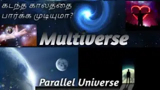 Parallel Universe Tamil | Multiverse | இணை பிரபஞ்சம் | There is a Life in another world | Science