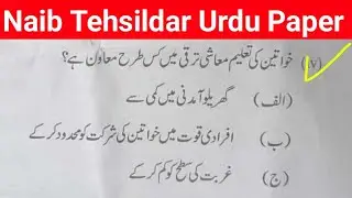 Naib Tehsildar Urdu Previous Years Paper | JKSSB Naib Tehsildar Urdu PYQs | 50 Marks Paper Discuss