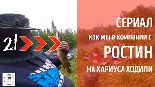 Сериал. Рыбалка с РОСТИН | Vi-Motion | Муви 21