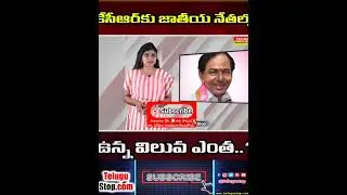 Telangana CM KCR Eyes On National Politics #Shorts | Telugustop   #Telangana  #Eyes  #National  #T