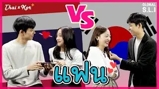 คำที่ห้ามพูดกับแฟนชาวต่างชาติอย่างเด็ดขาดเมื่อทะเลาะกัน?!