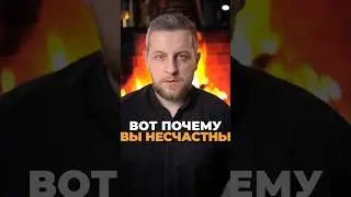 Вот почему вы несчастны #мышление #отношения #психология #личность