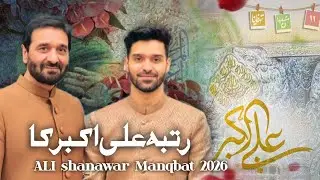 11 Shaban Manqabat | Ali Akbar (A.S.) | Ali Shanawar 2026 #alijee #alishanawar 
