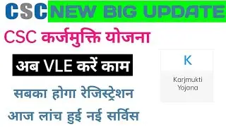 csc new update,csc new service launch,csc update today,csc karjmukti yojna ,csc update 2023,update
