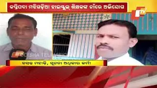 Teacher Allegedly Submits Fake Certificate In Mayurbhanj