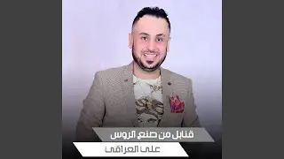 قنابل من صنع الروس