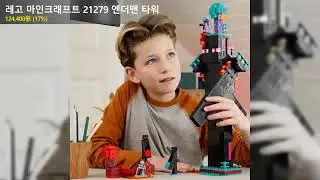 레고 마인크래프트 21279 엔더맨 타워