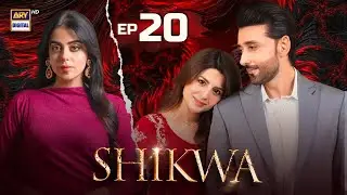 Shikwa Episode 20 | Sami Khan | Maria Malik | Yashma Gill (Eng Sub) 2 May 2025 | ARY Digital