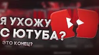 YOUTUBE - В С Ё? ЧТО БУДЕТ ДАЛЬШЕ