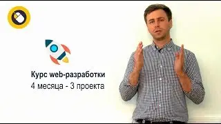 Курс WEB-разработки с нуля в Nordic IT School. О курсе