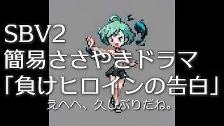 SBV2簡易ささやきドラマ「ルノフェットと少年の夜」