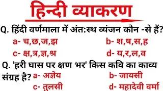 सामान्य हिंदी || बार बार पूछे जाने वाले प्रश्न || HINDI MOCK TEST || HINDI PRACTICE SET || hindi