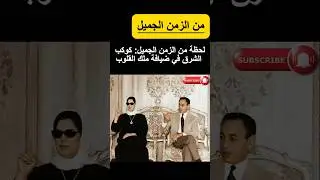 شنو قال الحسن الثاني لأم كلثوم؟ لحظة تاريخية ماغاديش تصدقها