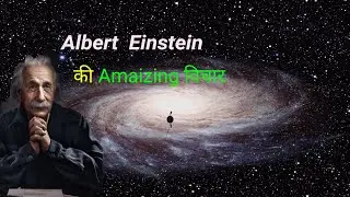 #Albert Einstein amazing quote#Albert Einstein #Quotes#Motivation#AmazingQuote#infinite ak prajapati