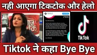 TIKTOK UNBAN NEWS | TIKTOK UNBAN IN INDIA | HELO APP | TIKTOK WILL BE BACK | TIKTOK UNBAN KAB HOGA