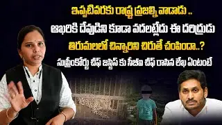 Advocate Rajini SH0CKING Comments On CM Jagan Over Tirumala cheetah Incident | Bharathi Media