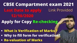 Verification of marks CBSE 2020 | Compartment exam 2020 | How to fill CBSE form for verification?