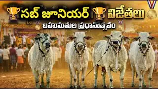 🚩 నాదెండ్ల సబ్ జూనియర్ విభాగం విజేతలకు బహుమతుల ప్రధానోఉత్సవం