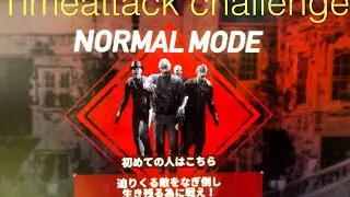 ハウスオブザデッドスカーレットドーン（HODSD）ノーマルモード「タイムアタック」目指して挑戦