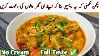 Authentic Chicken Makhni Handi &ndash; No Cream Added by Happy easy kitchen|Chiken makhni recipe|chiken 🔥