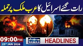 9 PM News Headlines | 25 Jan 2026 | SAMAA TV
