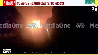താമരശ്ശേരി എലോക്കരയിൽ മാലിന്യ സംസ്കരണ ഫാക്ടറി കത്തിനശിച്ചു..
