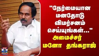 Manothangaraj  