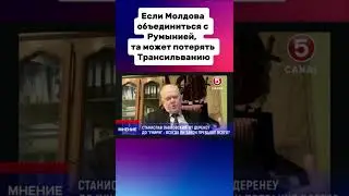 Если Молдова объединиться с Румынией,  та может потерять Трансильванию