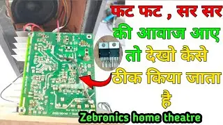 Zebronics home theatre ko kaise repair Karen