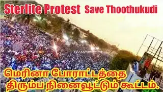 Sterlite protest video - save Thoothukudi