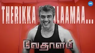 Ajith Kumar’s Unexpected Transformation | Vedhalam Super Scenes | Shruthi Haasan | Lakshmi Menon